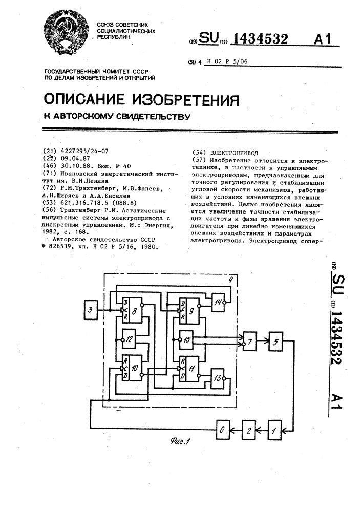 Электропривод (патент 1434532)