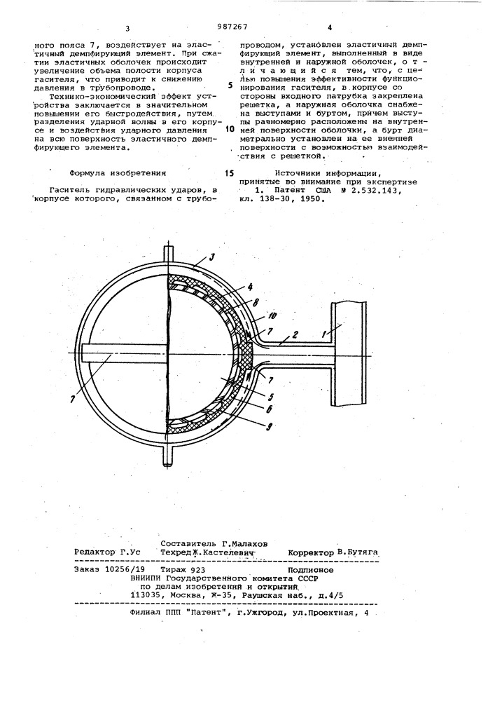 Гаситель гидравлических ударов (патент 987267)
