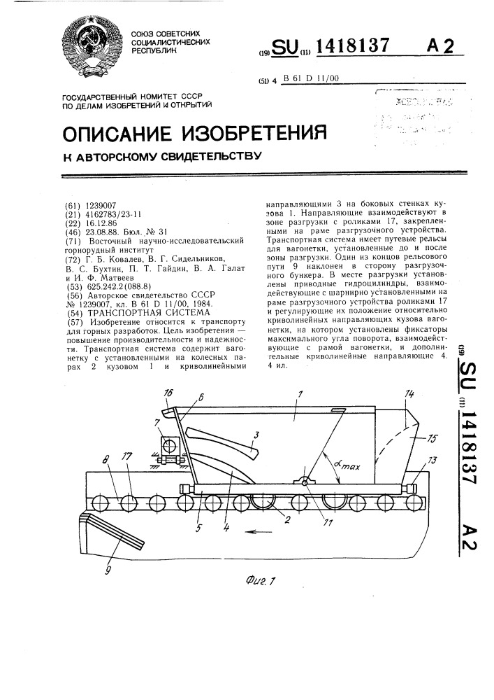 Транспортная система (патент 1418137)