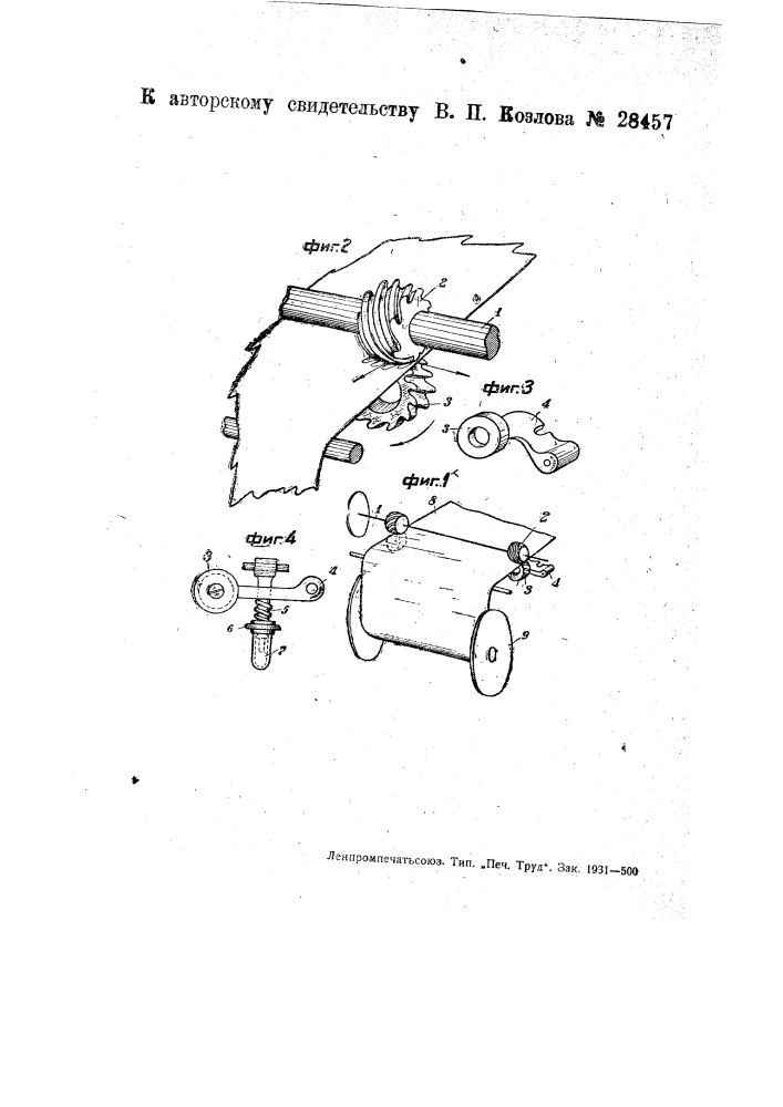 Приспособление к ткацким станкам для расправления ткани (патент 28457)