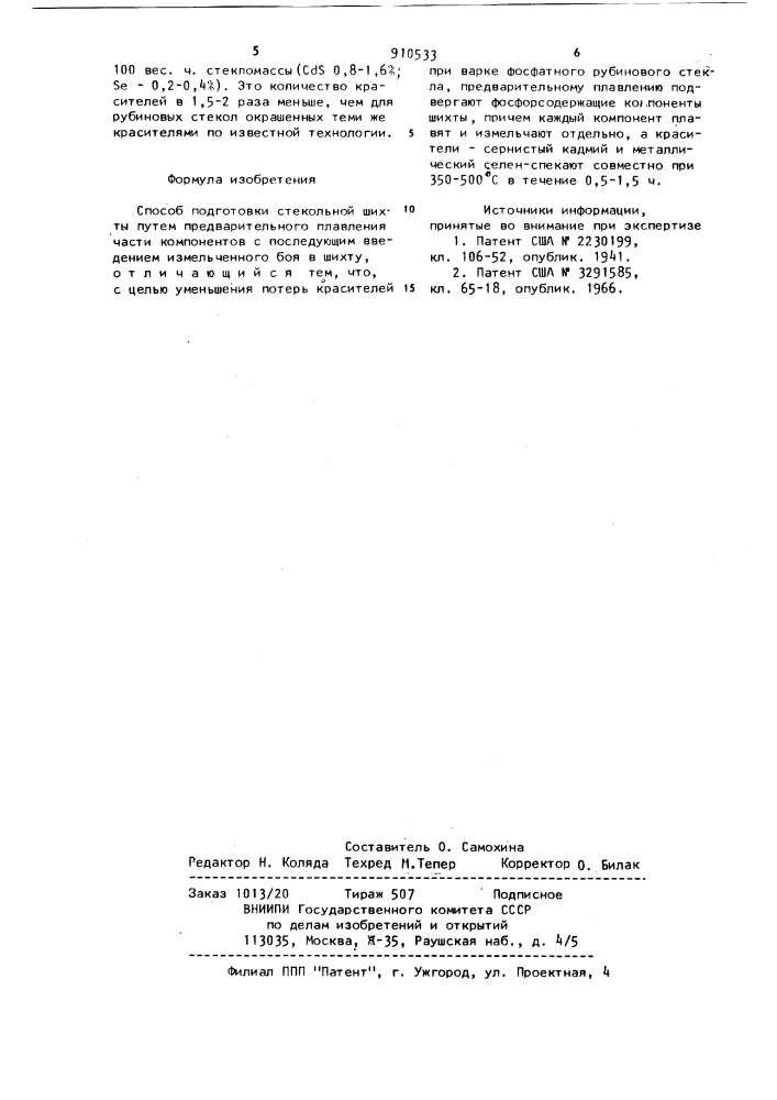 Способ подготовки стекольной шихты (патент 910533)