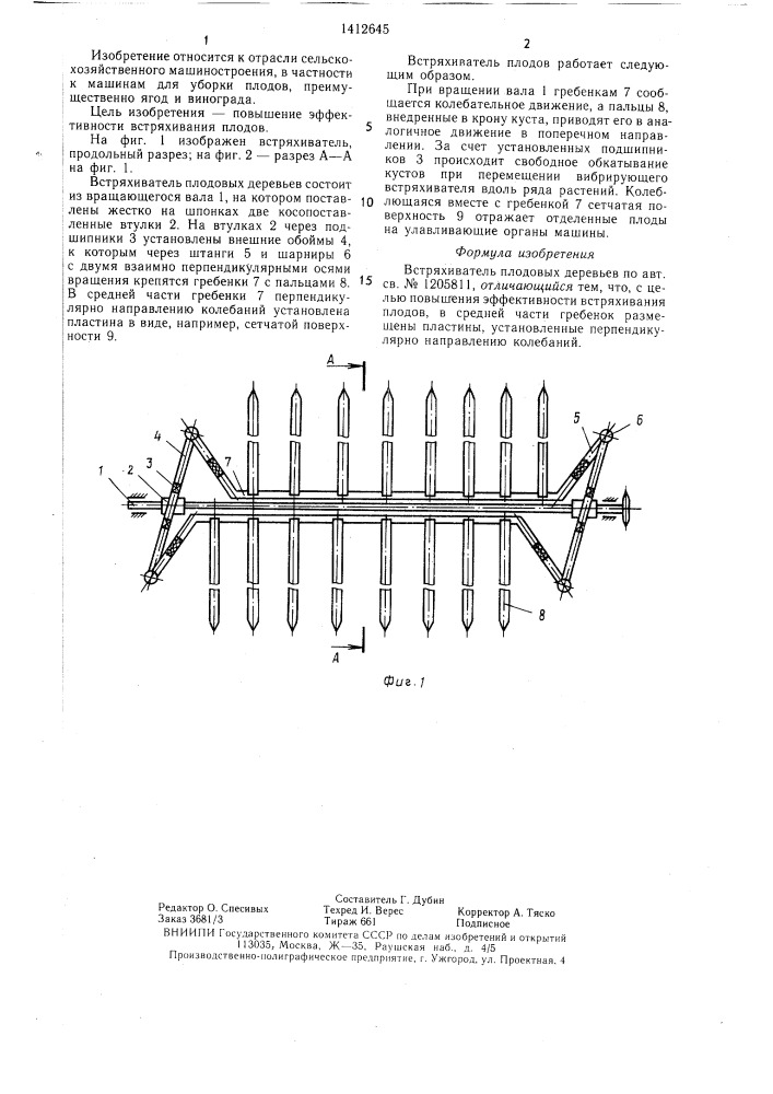 Встряхиватель плодовых деревьев (патент 1412645)