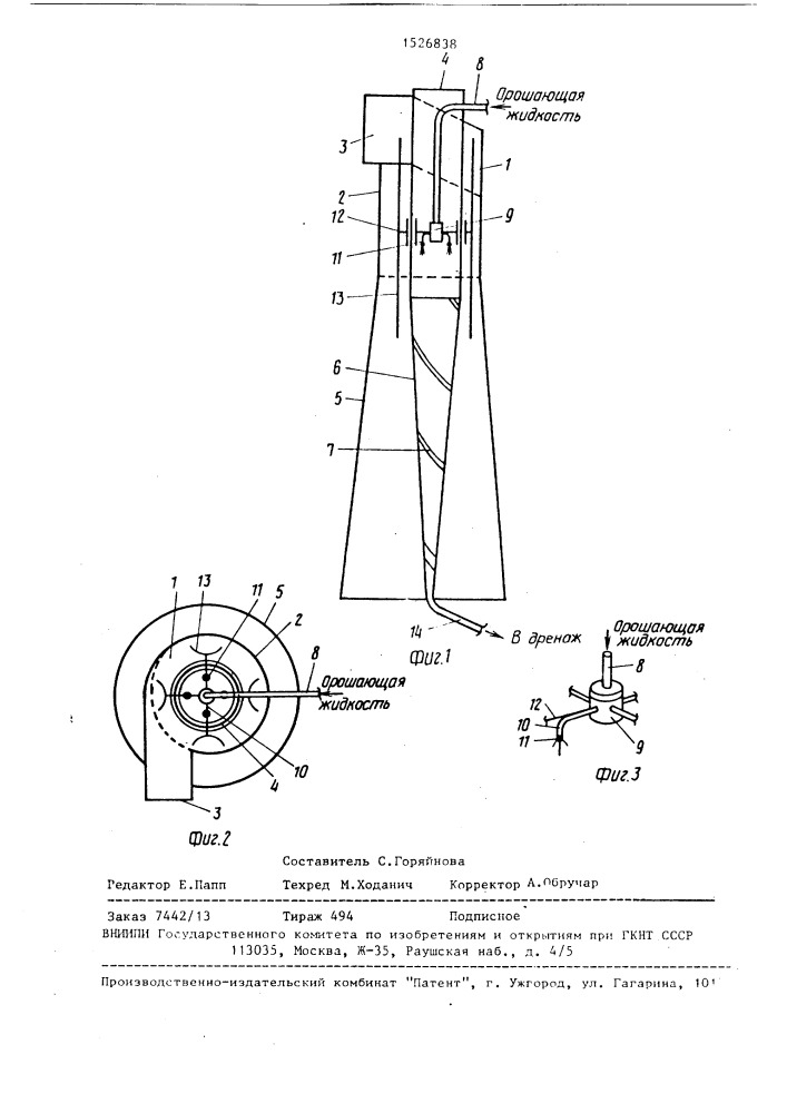 Циклонный аппарат (патент 1526838)