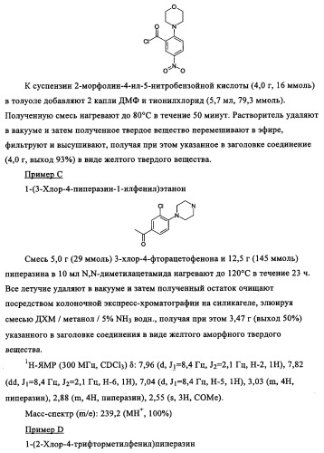 Производные 1-(2-аминобензол)пиперазина, используемые в качестве ингибиторов поглощения глицина и предназначенные для лечения психоза (патент 2354653)