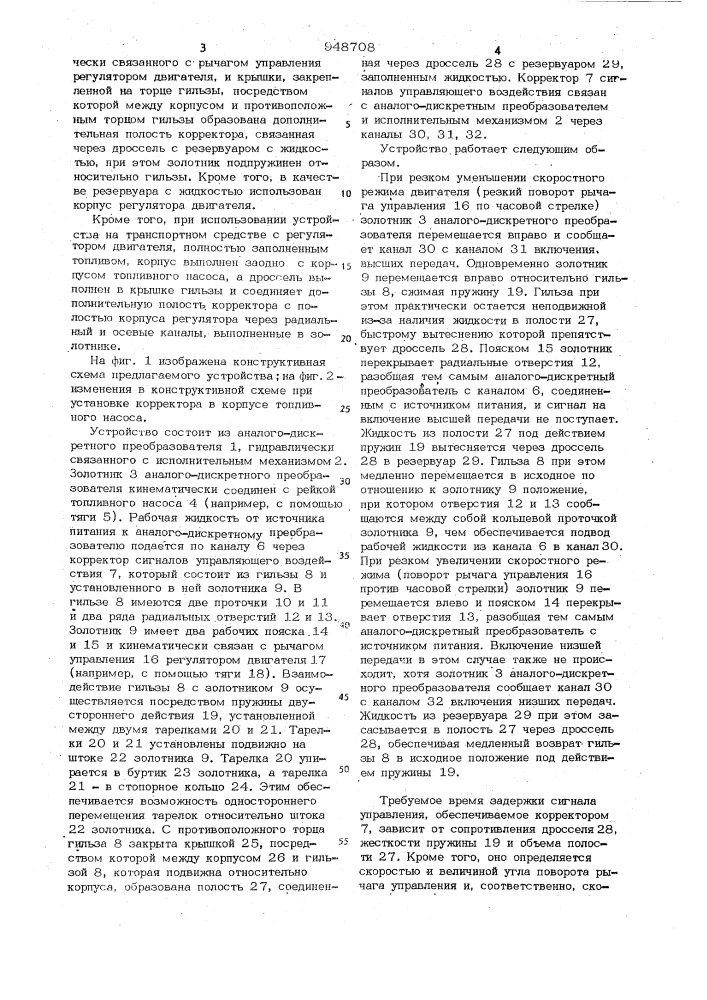 Устройство для автоматического переключения передач транспортного средства (патент 948708)