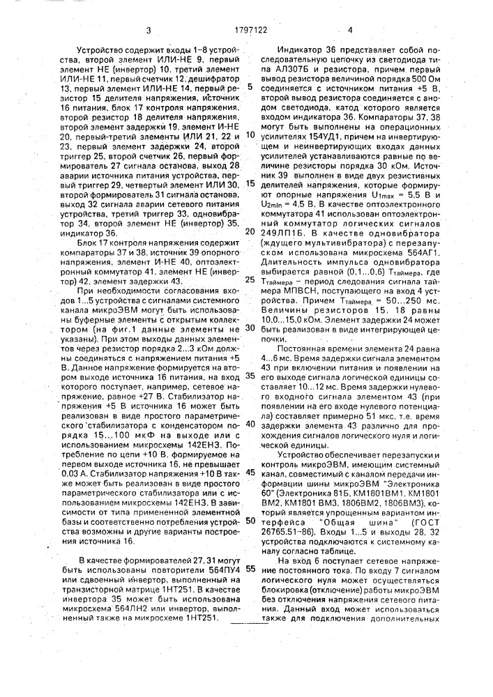 Устройство для перезапуска и контроля электропитания микроэвм (патент 1797122)