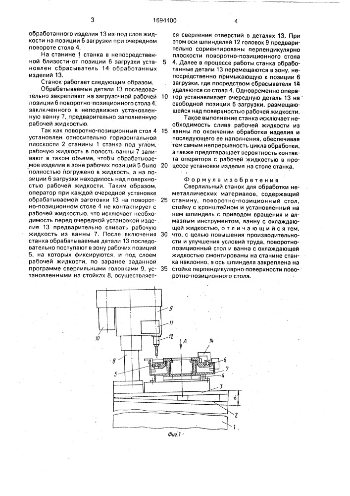 Сверлильный станок для обработки неметаллических материалов (патент 1694400)