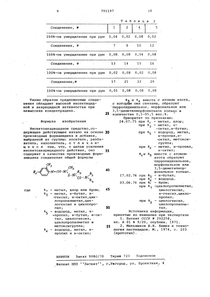 Инсектоакарицидное средство (патент 791197)