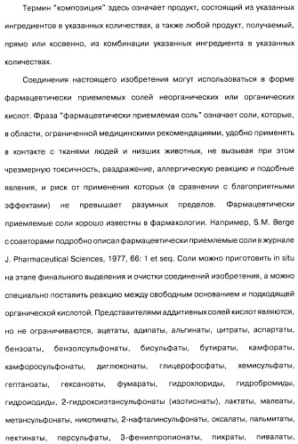 Замещенные производные азепина, фармацевтическая композиция и способ лечения заболеваний, расстройств и/или патологических состояний, при которых желательно модулирование функции 5ht2c-рецепторов (патент 2485125)