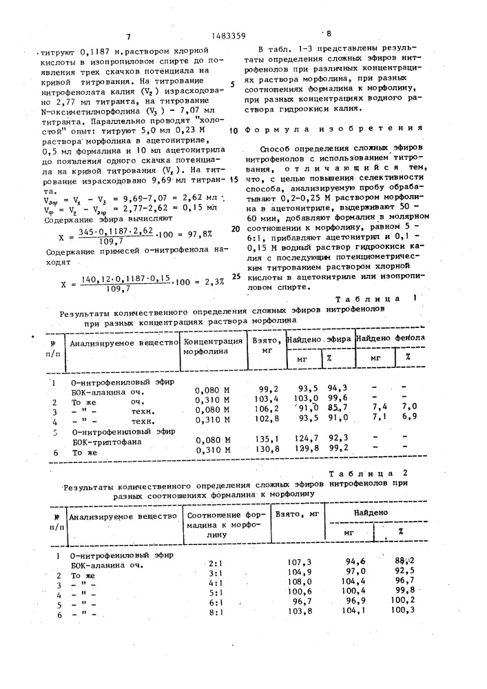 Способ определения сложных эфиров нитрофенолов (патент 1483359)