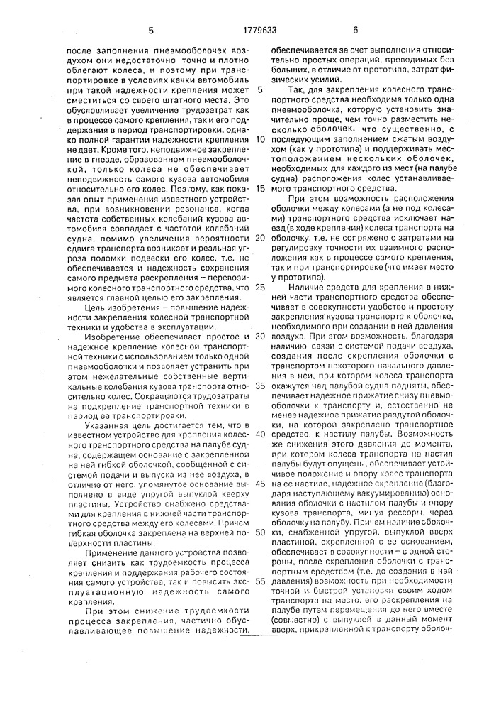 Устройство для крепления колесного транспортного средства на палубе судна (патент 1779633)