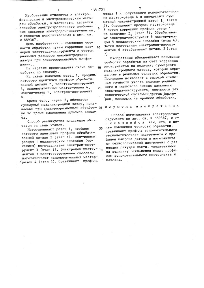 Способ изготовления электрода-инструмента (патент 1351731)