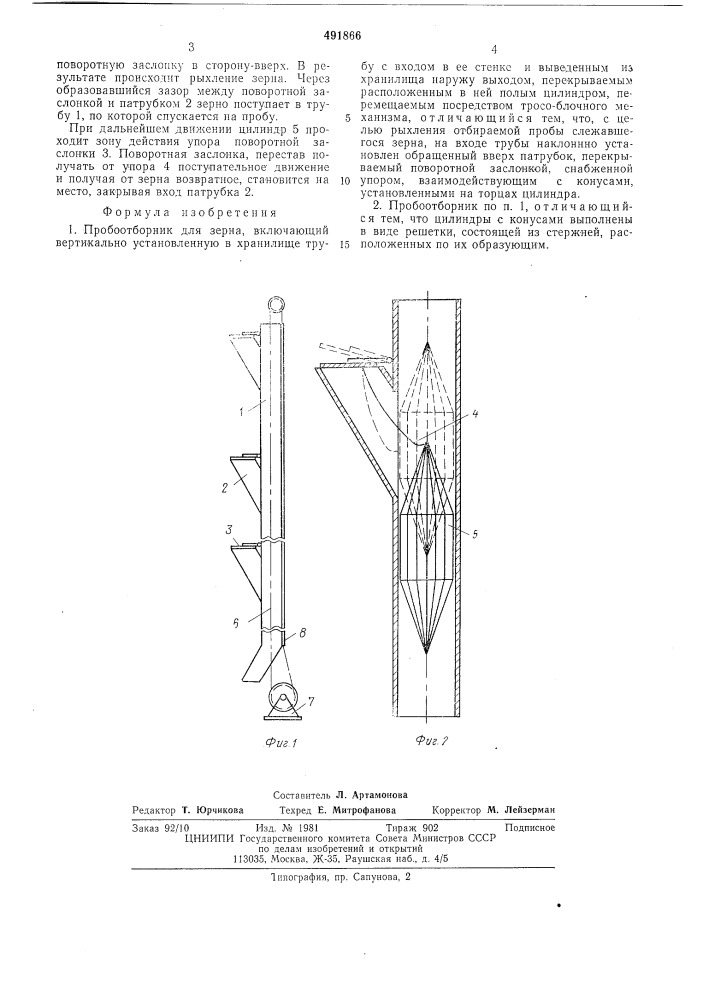 Пробоотборник для зерна (патент 491866)