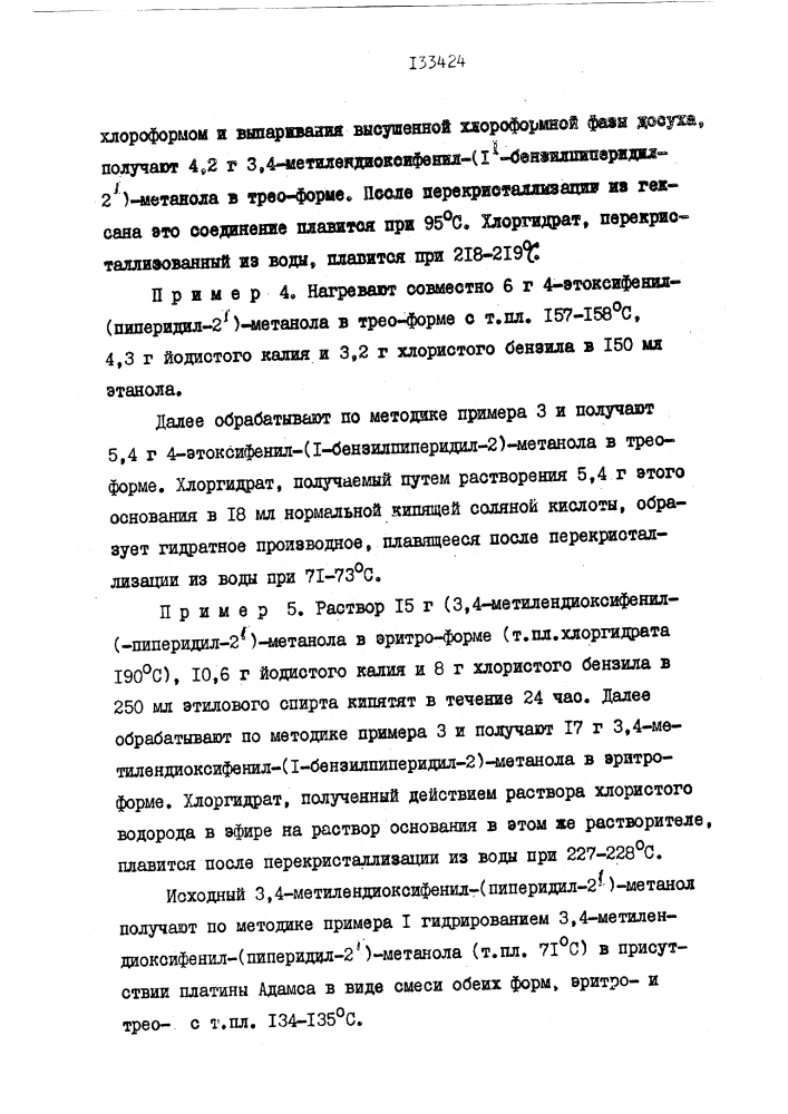 Способ получения простых и сложных эфиров n-бензил- пипередил-2-арилкарбинолов (патент 133424)