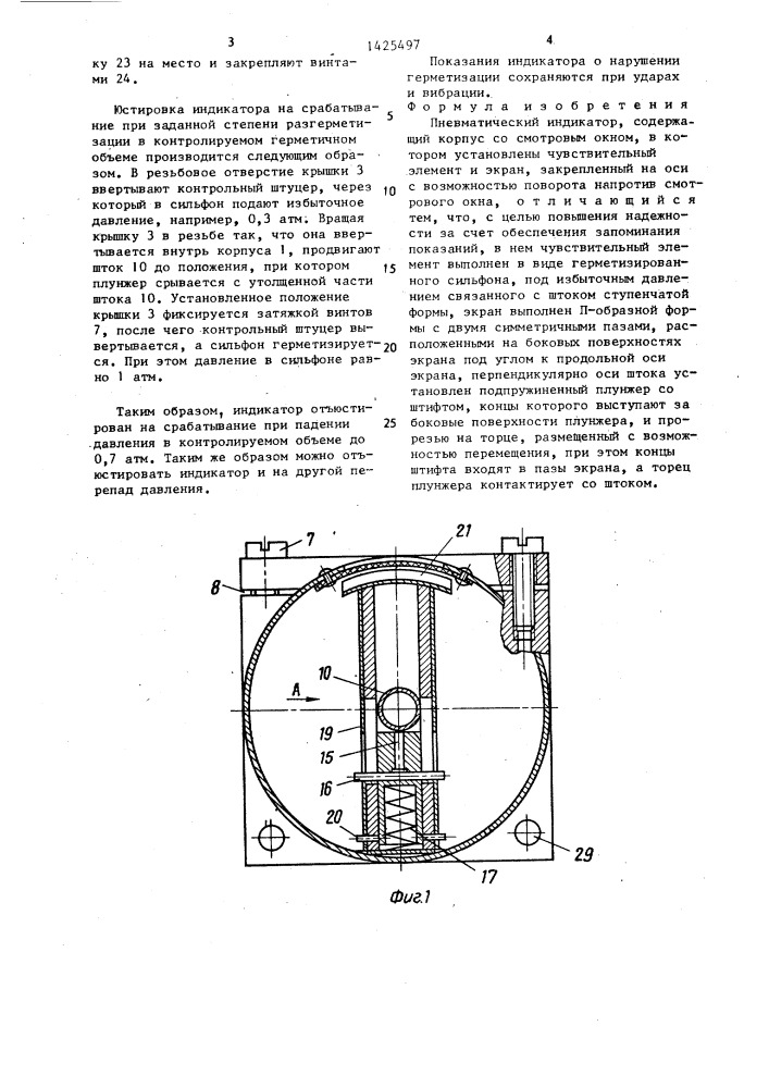 Пневматический индикатор (патент 1425497)