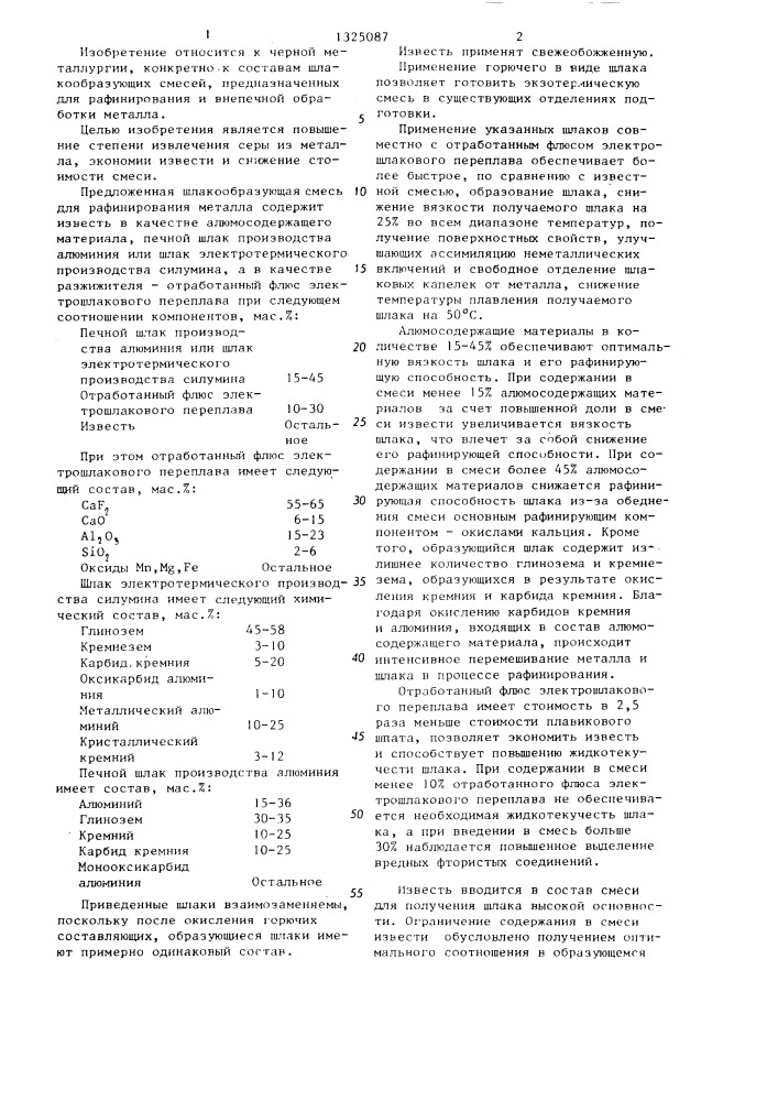 Шлакообразующая смесь для рафинирования металла (патент 1325087)