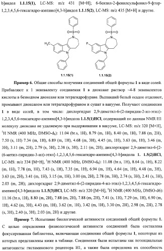 Замещенные азепино[4,3-b]индолы, фармацевтическая композиция, способ их получения и применения (патент 2317989)