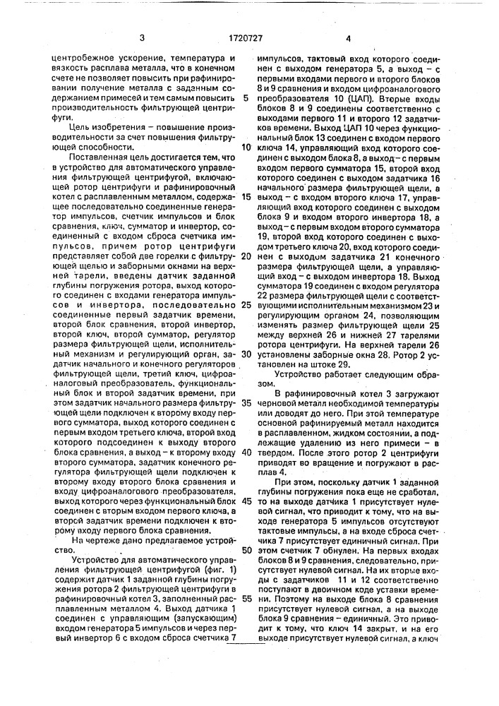 Устройство для автоматического управления фильтрующей центрифугой (патент 1720727)