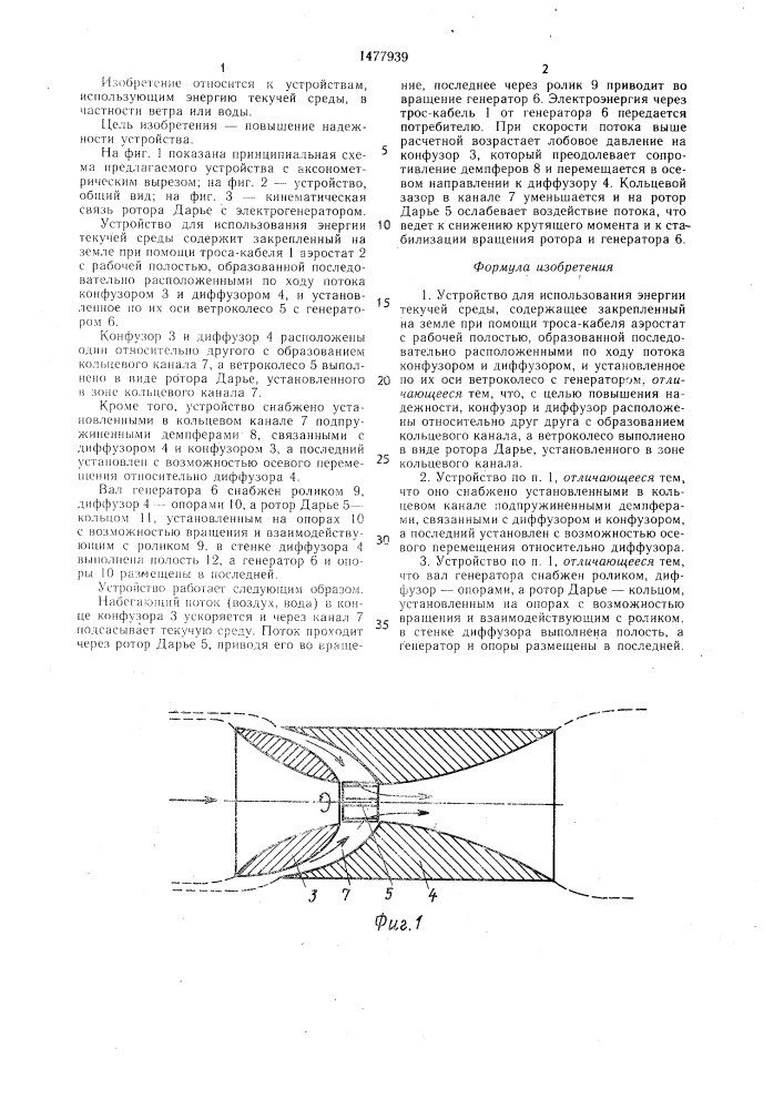 Устройство для использования энергии текучей среды (патент 1477939)