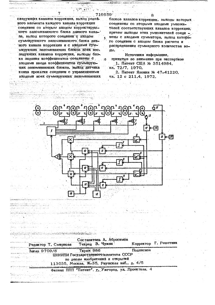 Регулятор температуры полосы на выходе стана горячей прокатки (патент 716659)