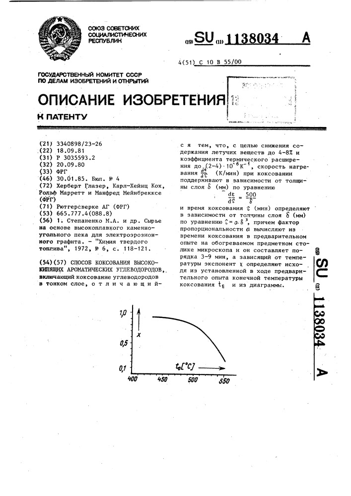 Способ коксования высококипящих ароматических углеводородов (патент 1138034)
