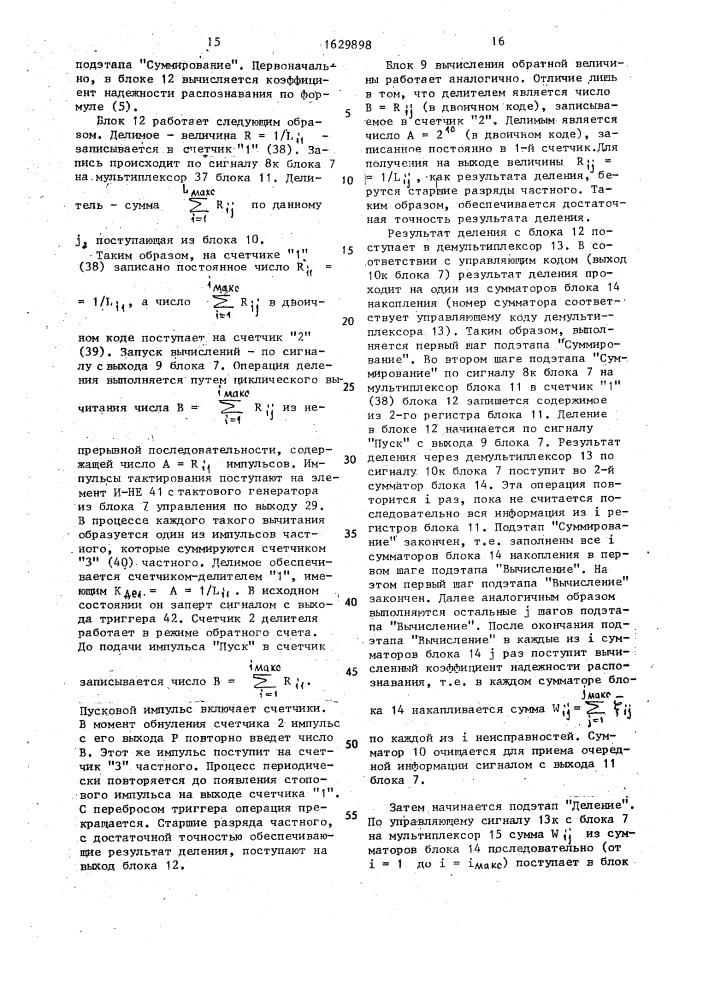 Устройство для диагностики и прогнозирования отказов (патент 1629898)