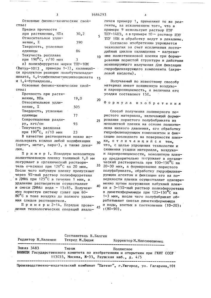 Способ получения полимерного пористого материала (патент 1684293)
