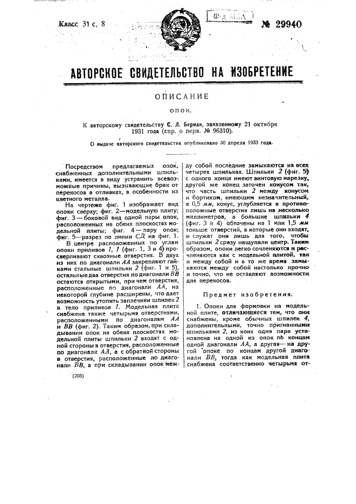 Опока (патент 29940)