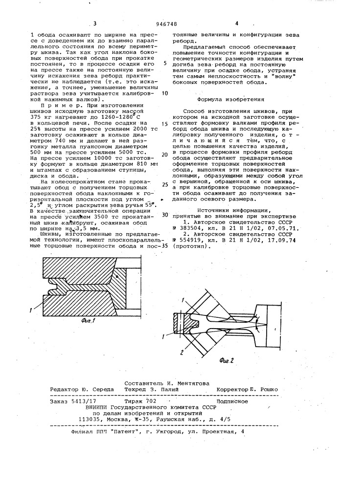 Способ изготовления шкивов (патент 946748)