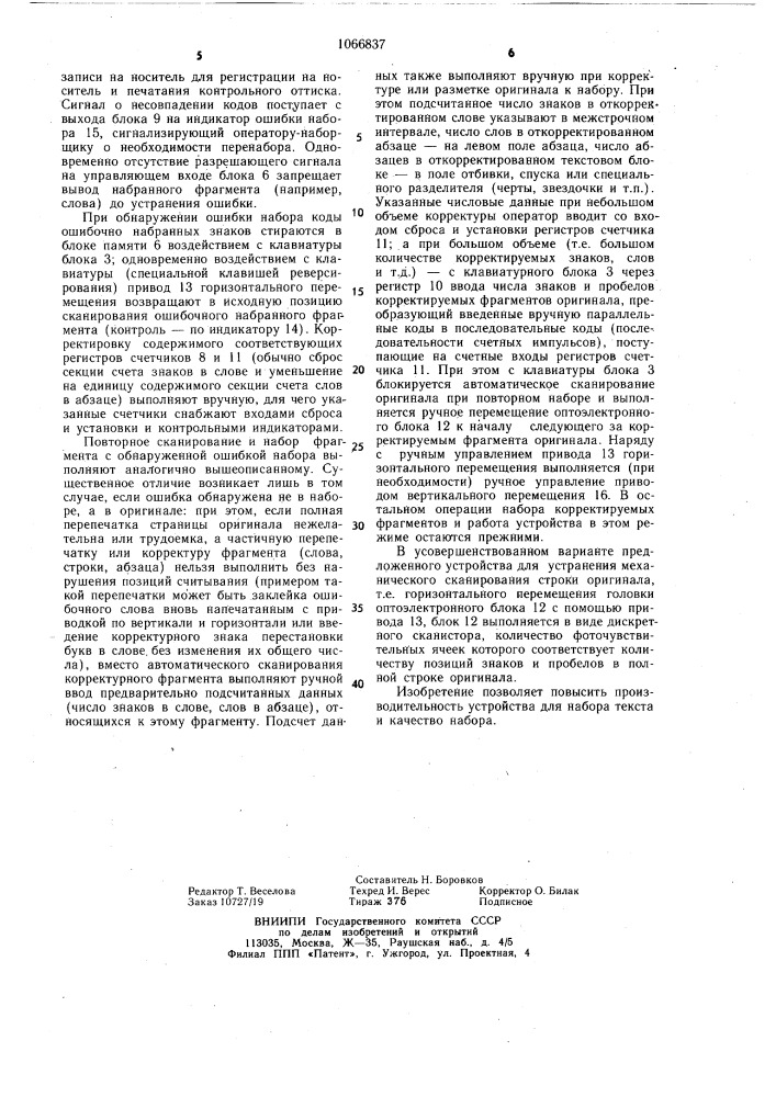 Устройство для набора текста (патент 1066837)