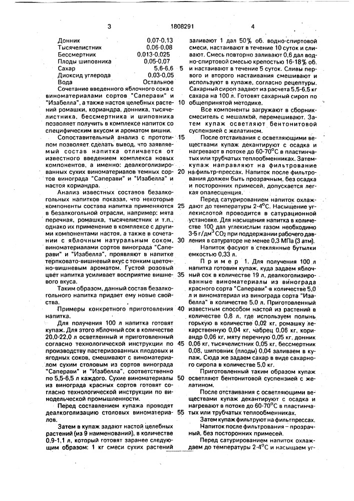 "безалкогольный напиток "бердянск" (патент 1808291)