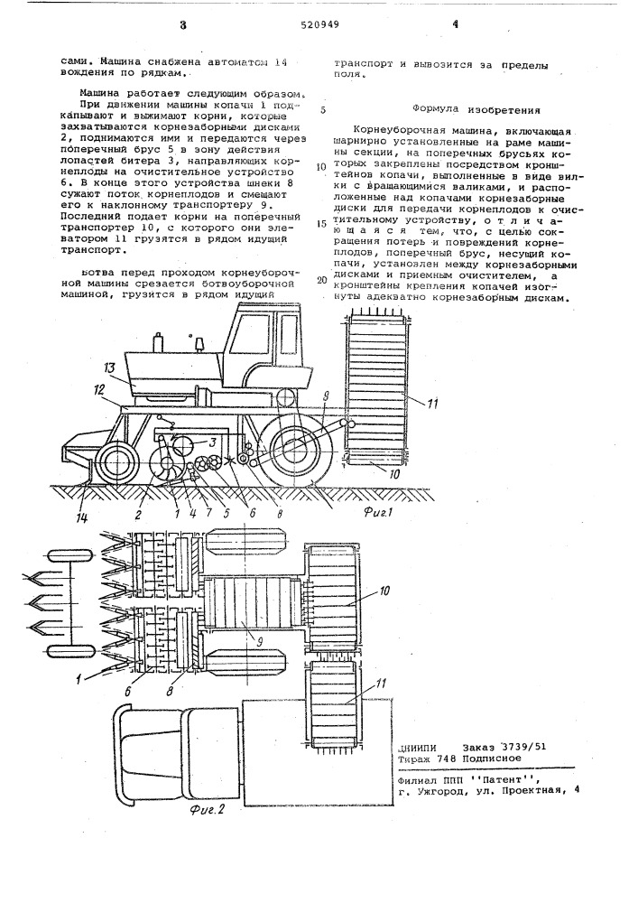 Корнеуборочная машина (патент 520949)