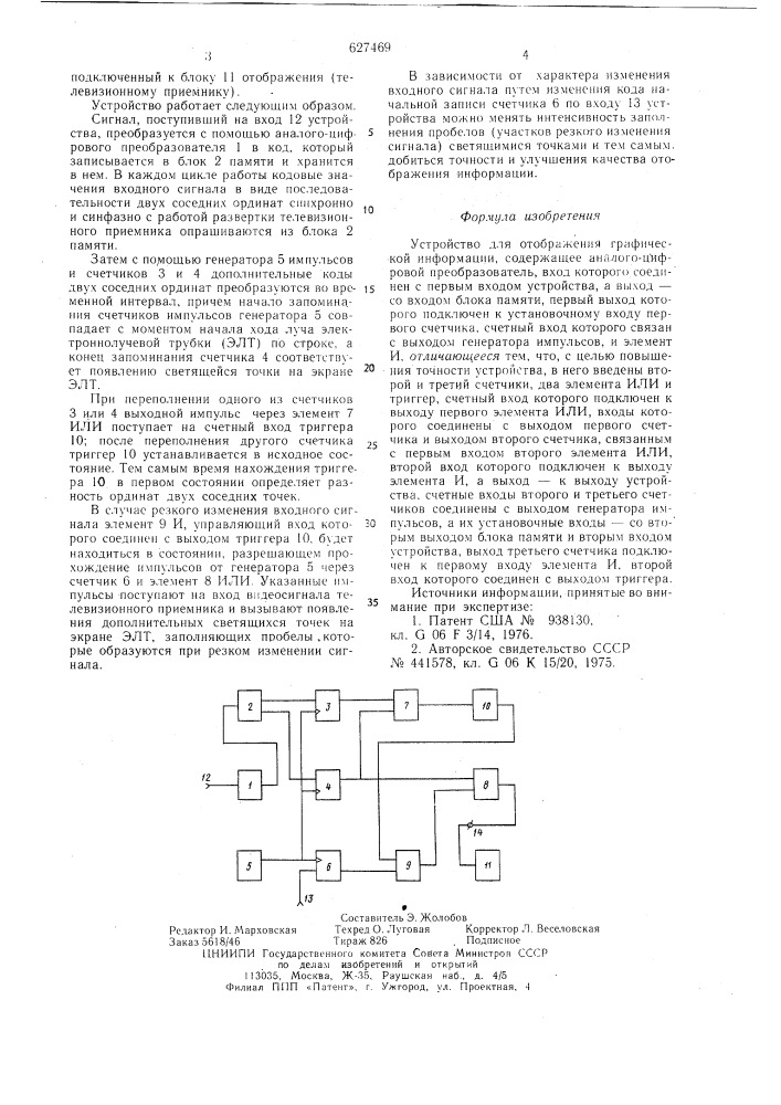 Устройство для отображения графической информации (патент 627469)