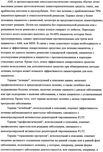 Производные стауроспорина в качестве ингибиторов активности рецепторной тирозинкиназы flt3 (патент 2337692)