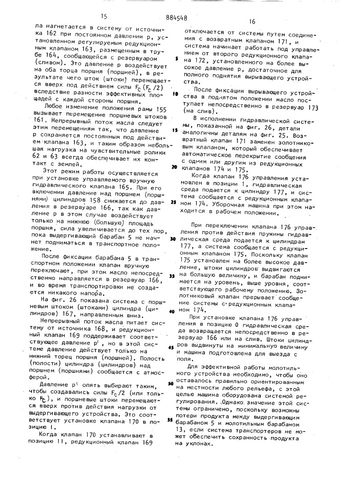 Сельскохозяйственная машина для уборки гороха (патент 884548)