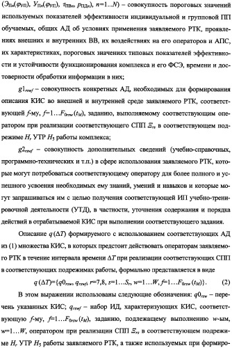 Беспилотный робототехнический комплекс дистанционного мониторинга и блокирования потенциально опасных объектов воздушными роботами, оснащенный интегрированной системой поддержки принятия решений по обеспечению требуемой эффективности их применения (патент 2353891)