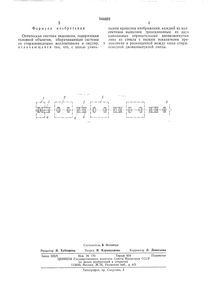 Оптическая система эндоскопа (патент 544422)