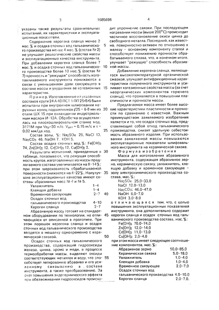 Масса для изготовления абразивного инструмента (патент 1685696)