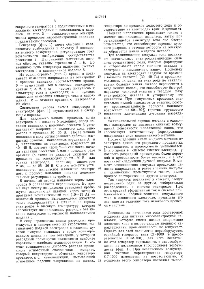 Способ многоэлектродной автоматической наплавки под флюсом (патент 517424)