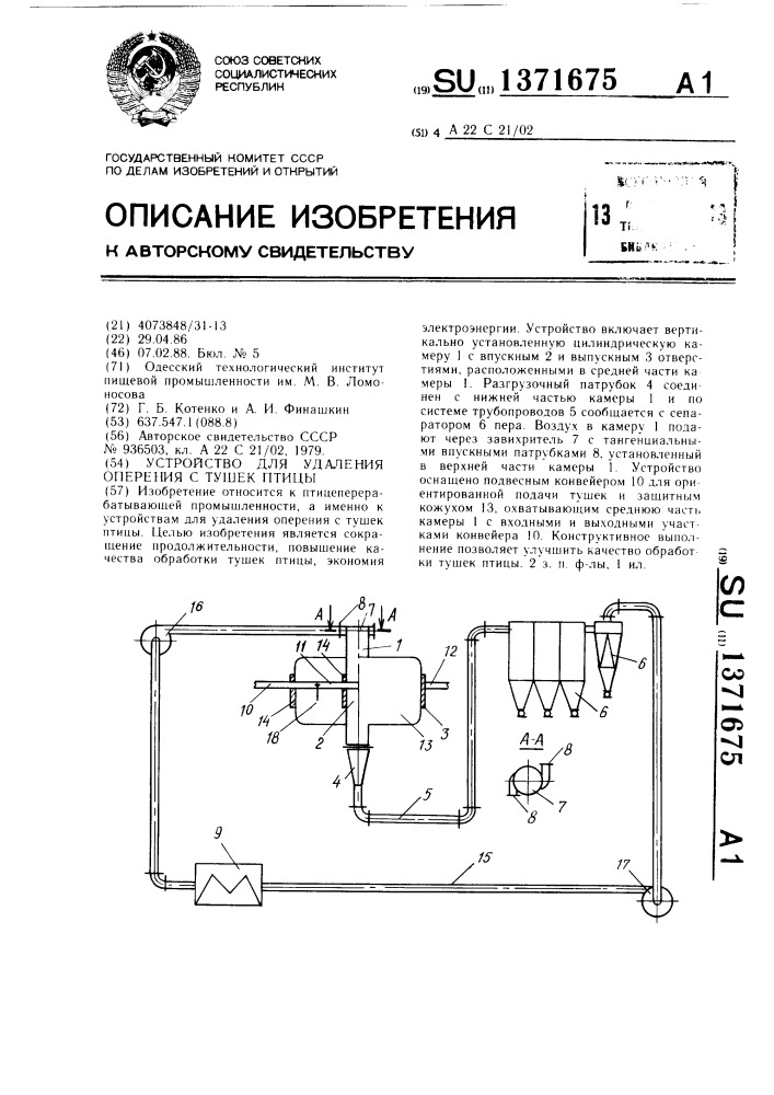 Устройство для удаления оперения с тушек птицы (патент 1371675)