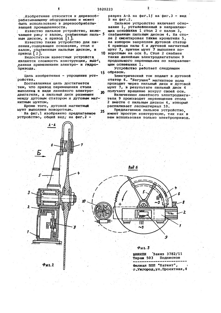 Раскряжевочная установка и устройство для пиления (патент 1020223)