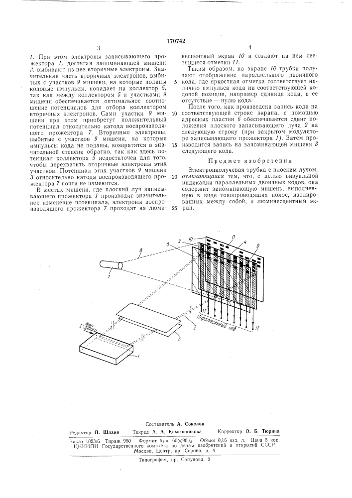 Патент ссср  170742 (патент 170742)