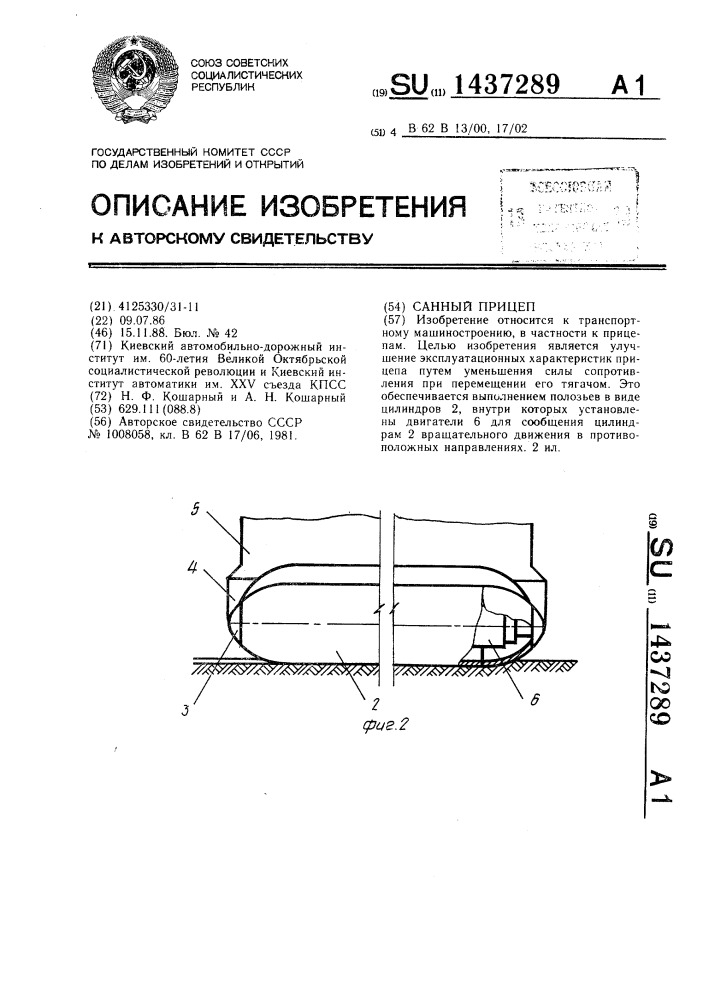 Санный прицеп (патент 1437289)