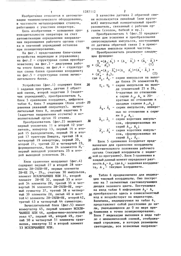 Устройство индикации и управления для станков (патент 1287112)