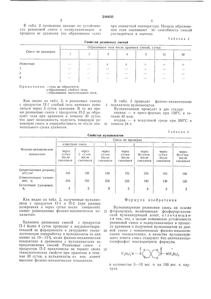 Вулканизуемая резиновая смесь на основе фторкаучука (патент 546630)