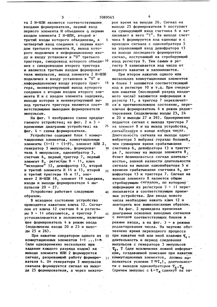 Устройство для ввода информации (патент 1089565)