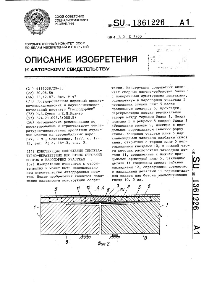 Конструкция сопряжения температурно-неразрезных пролетных строений мостов в надопорных участках (патент 1361226)