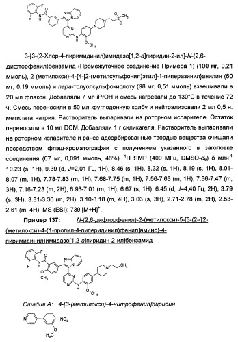 Имидазопиридиновые ингибиторы киназ (патент 2469036)