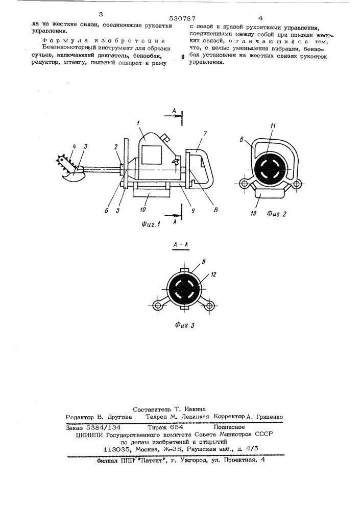 Бензиномоторный инструмент для обрезки сучьев (патент 530787)