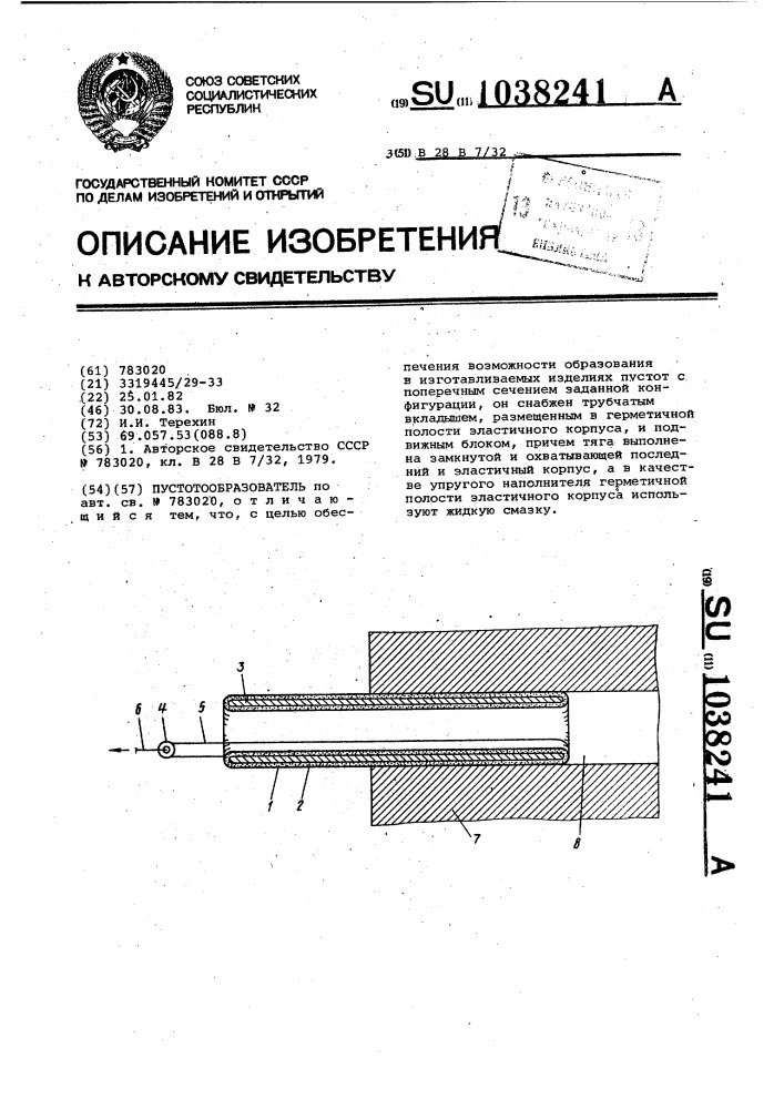 Пустотообразователь (патент 1038241)